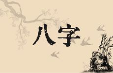 怎样八字格局才算是贵格