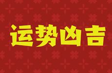 属羊人2025年10月运势
