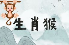 生肖猴分手了还会回头吗？