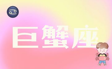 双鱼座男生和巨蟹座女生是绝配吗