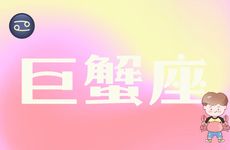 双鱼座男生和巨蟹座女生是绝配吗