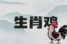 生肖鸡卧室床位不适合朝向