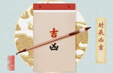 今天是安床黄道吉日吗 2026年2月4日黄历日子好吗
