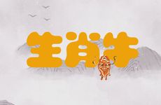 1997年生肖牛女忌婚配生肖