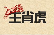 为何说1974年的生肖虎命硬 未来十年运势如何