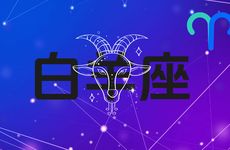 白羊男最招架不住的撩法