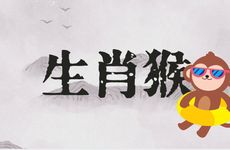 生肖猴染什么颜色头发最旺