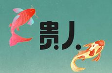 风火家人卦男女关系 工作走向