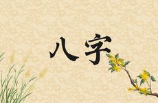 命中有二婚的八字特征 女命争夫争赢八字