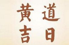2025年11月18日农历九月二十九是黄道吉日吗?适合动土吗?