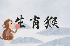 1992年生肖猴人命里带二婚