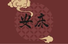 2026年农历三月安床吉日查询