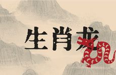 1988年生肖龙人2026年如何旺事业