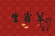 生肖羊男为何会选择结扎？