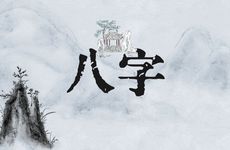 八字看配偶一定准吗 四柱八字看另一半相貌