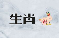 生肖兔因为这些原因始终不敢谈婚论嫁