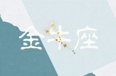 2026年谁最旺金牛座?
