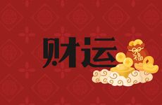 属虎人2026年财运最好的月份