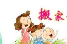 2026年2月9日几点是入宅吉时