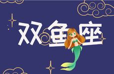 双鱼座容易得抑郁症吗