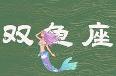 金牛男双鱼女配对指数