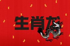 生肖龙的偏财位在哪里