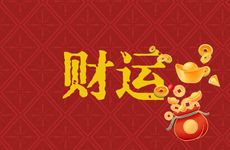 男命中八字水多对身体、财运的影响