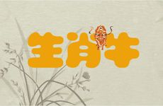 生肖牛在2025年11月运势