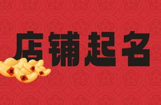 带三字婚纱摄影店铺起名