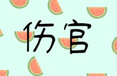 四柱中的十二长生有什么用