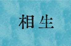 八字官印相生怎么看 官印相生的具体特点