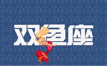 双鱼座的幸运颜色是什么?
