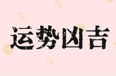 属蛇女命中注定的丈夫是谁?