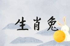 生肖兔大富大贵的好命出生日期