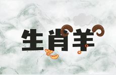 1967年生肖羊在哪几年能发大财