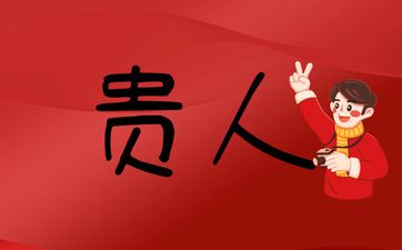 属羊人最吃香的三个职业 2025的特大贵人