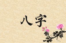 八字看一生哪个阶段走好运最好？