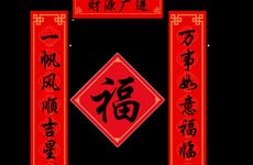 迎接新娘的开门词