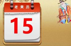 2026年2月28日黄历是安坟的黄道吉日吗