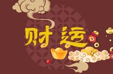 2026年属龙的运势和财运