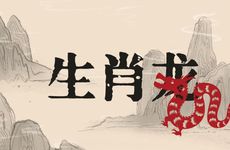 最有福的生肖龙都出生这几月