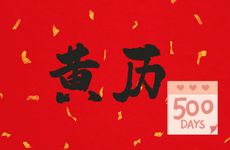 2025年11月18日黄历宜忌