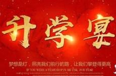 2025年3月6日农历二月初七是升学宴吉日吗