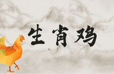 生肖鸡结婚大利月小利月