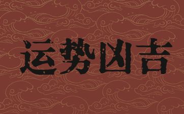 1954年属马人晚年子女运势如何