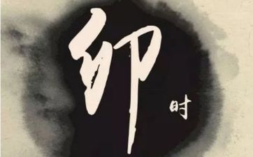 属狗卯时出生的女孩命好吗 属狗卯时出生的女孩命好吗