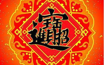 喜用神为土忌讳颜色 怎么招财
