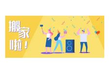 今日适合搬新家吗? 2026年1月29日入宅搬家好时辰