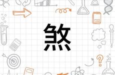 穿心煞有何影响如何化解才好？