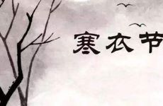 农历十月初一寒衣节有哪些来历